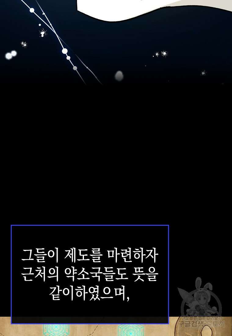 하드캐리 서포터 29화 7