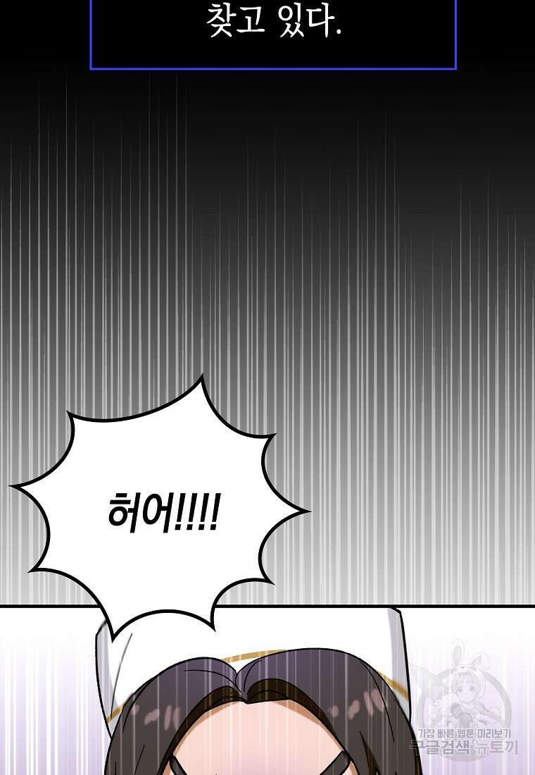 하드캐리 서포터 29화 13