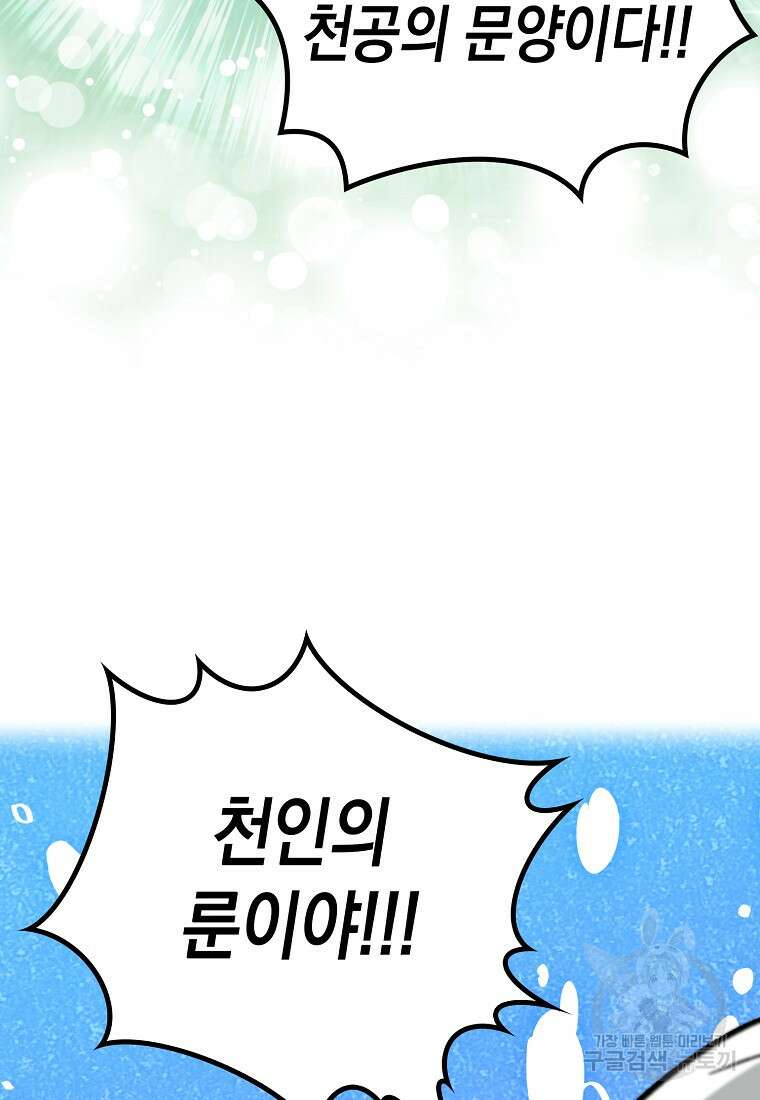 하드캐리 서포터 29화 16