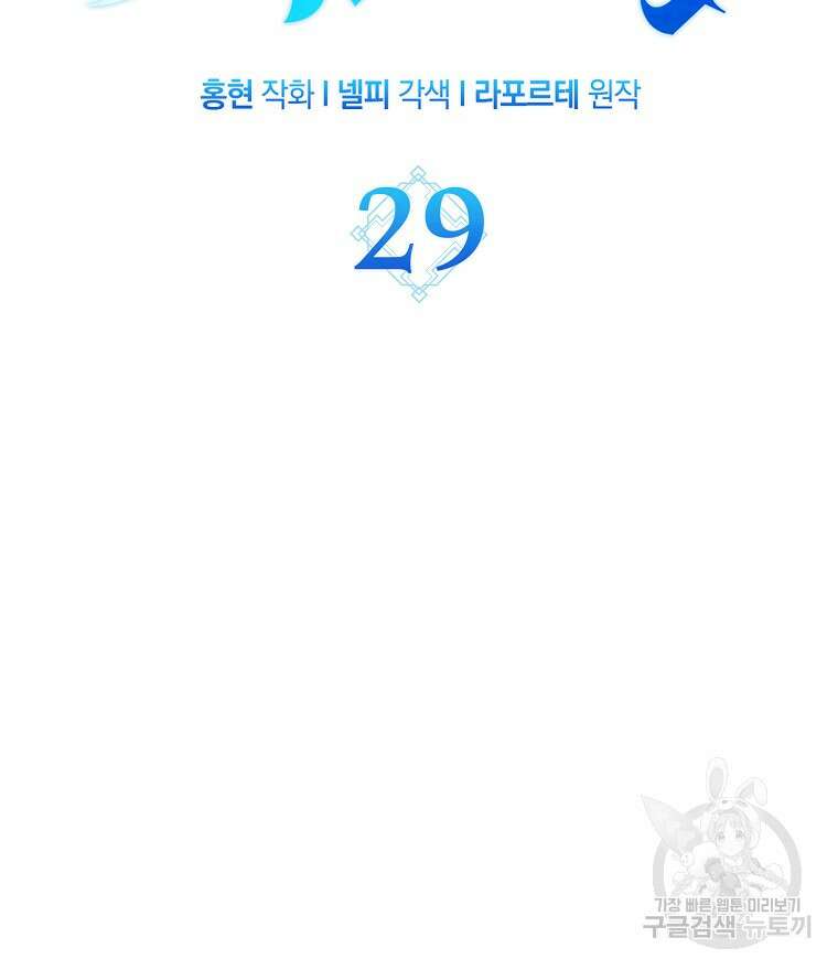 하드캐리 서포터 29화 20