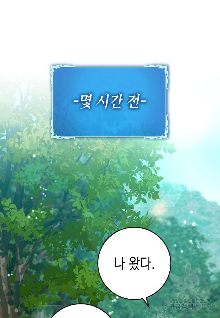 하드캐리 서포터 29화 21