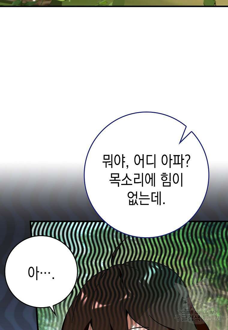하드캐리 서포터 29화 23