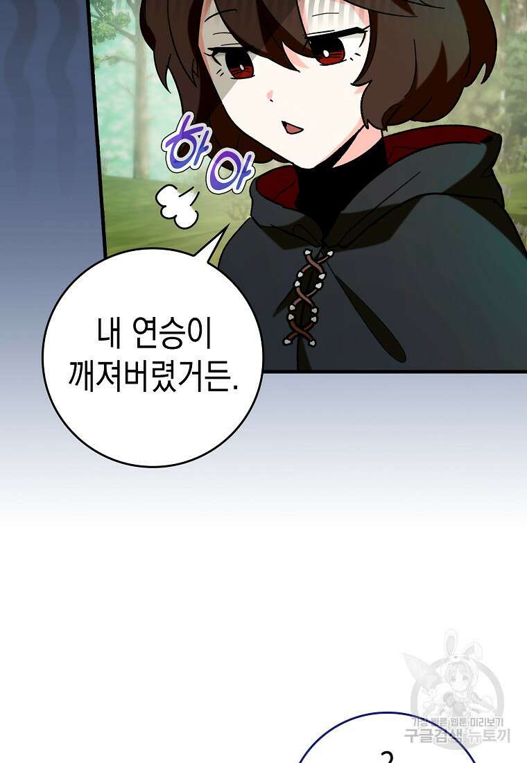 하드캐리 서포터 29화 24