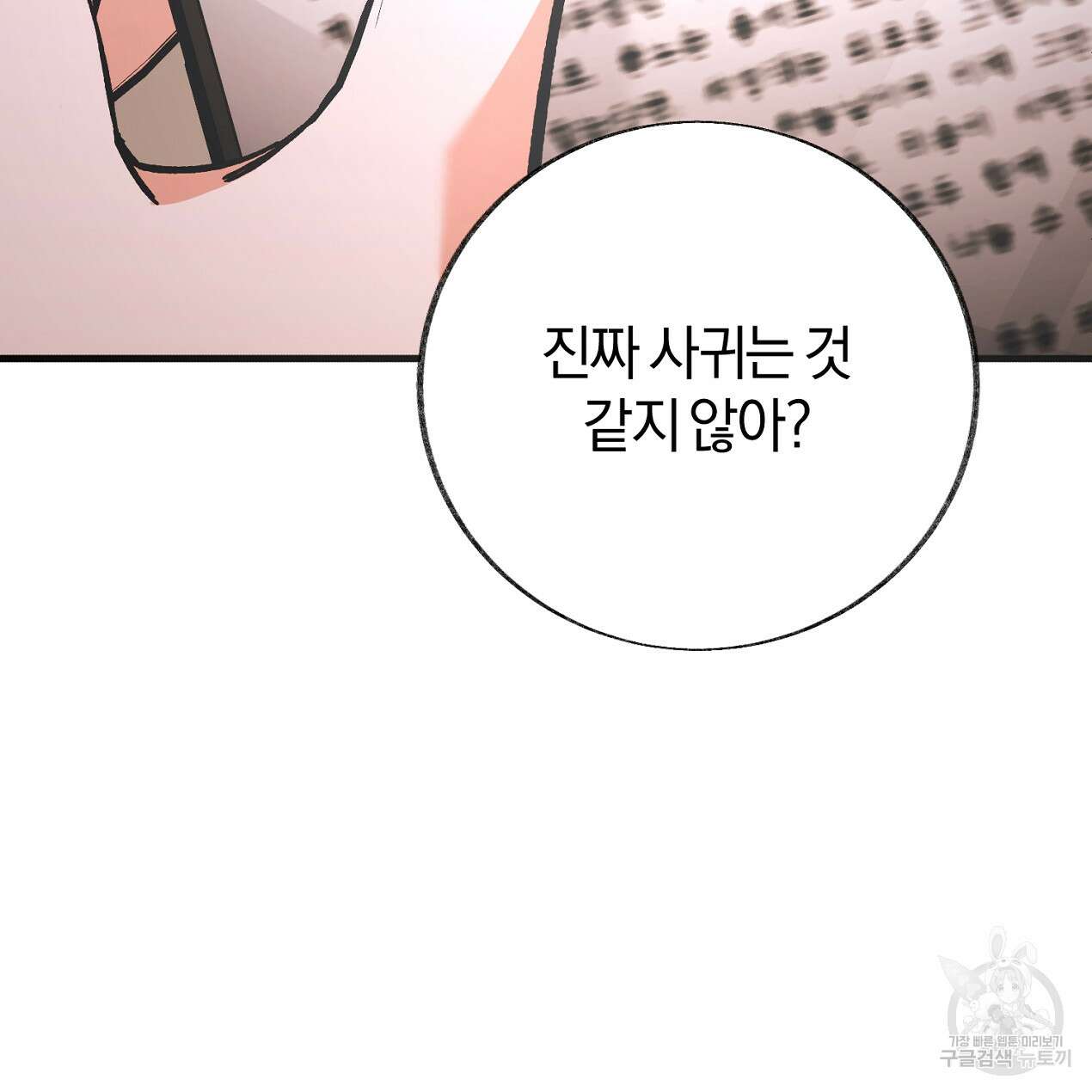 블랙 스톰(Black Storm) 40화 3