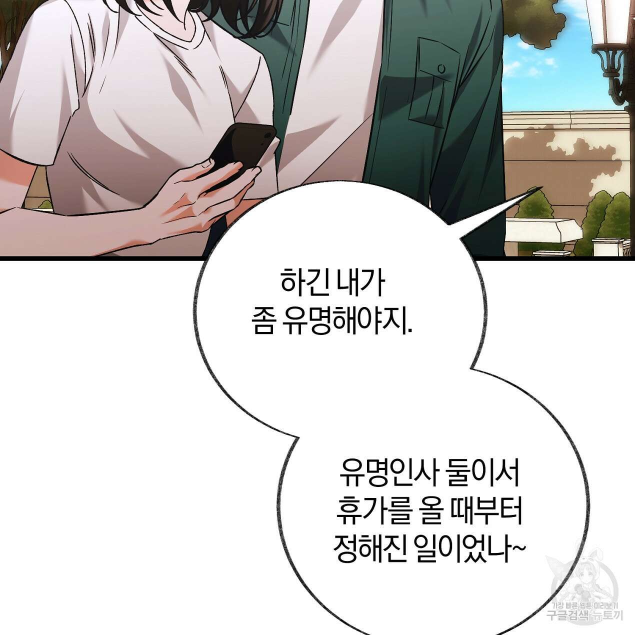 블랙 스톰(Black Storm) 40화 5