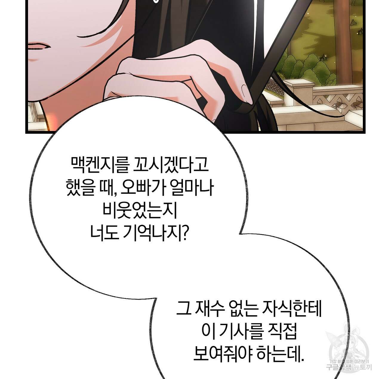 블랙 스톰(Black Storm) 40화 7