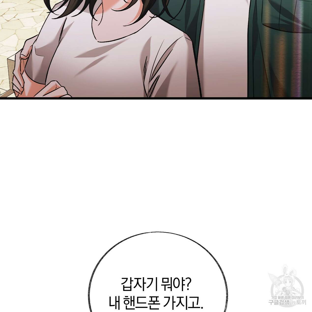 블랙 스톰(Black Storm) 40화 9