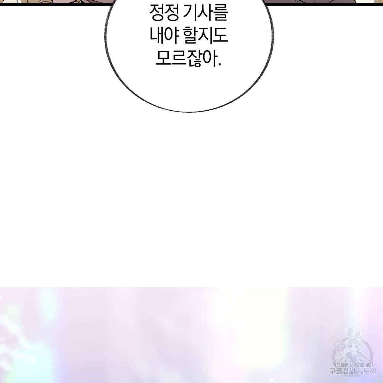 블랙 스톰(Black Storm) 40화 11