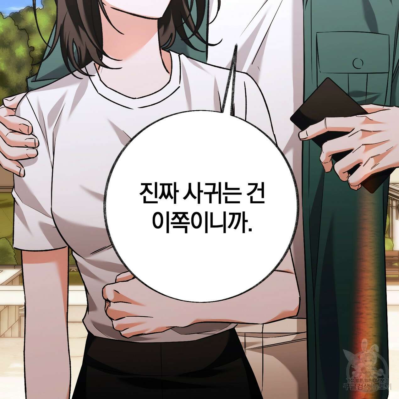 블랙 스톰(Black Storm) 40화 13