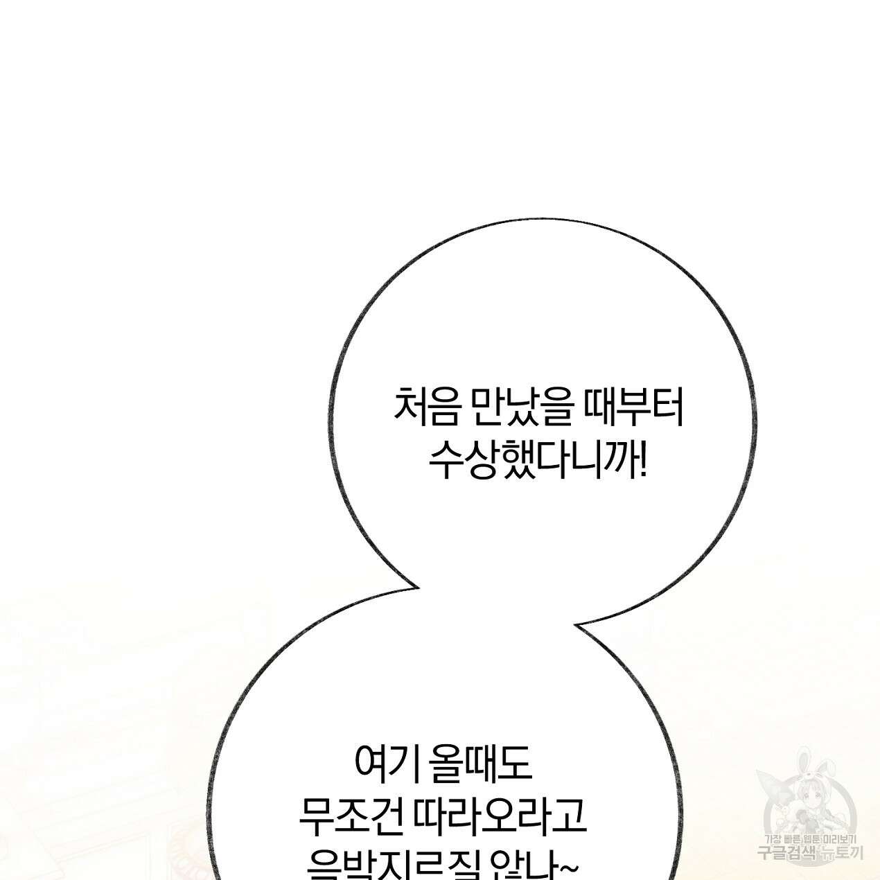 블랙 스톰(Black Storm) 40화 22