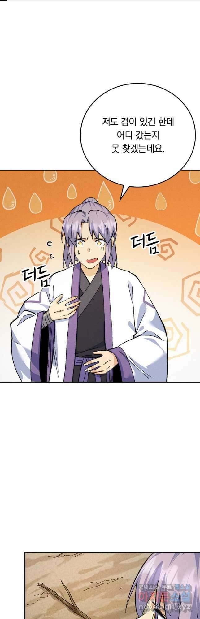 사상 최강 남주 185화 1