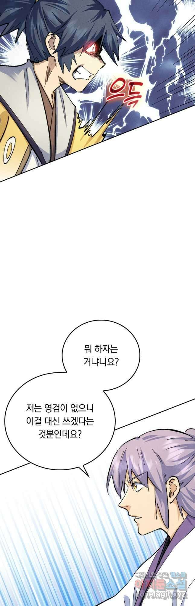 사상 최강 남주 185화 4