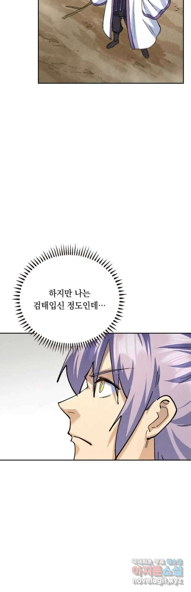 사상 최강 남주 185화 7