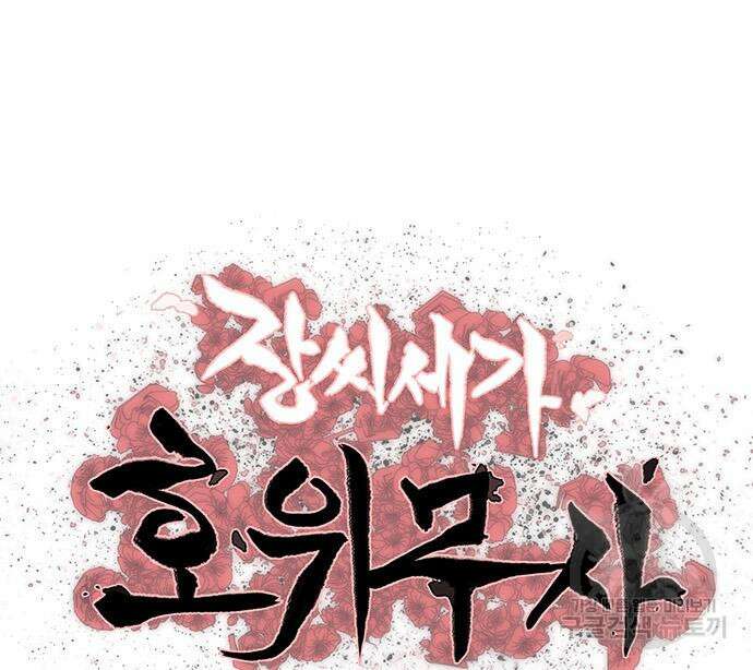 장씨세가 호위무사 216화 12