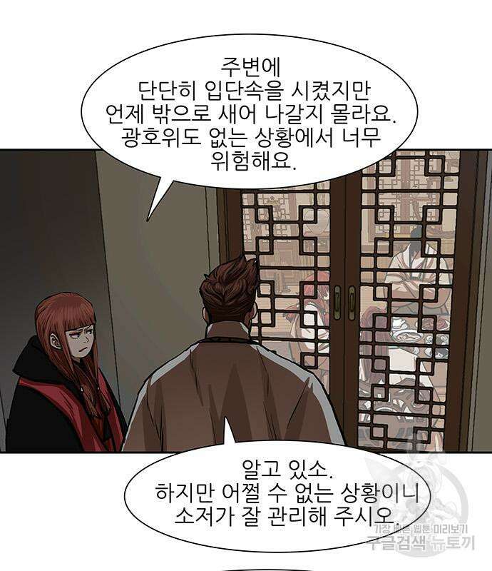 장씨세가 호위무사 216화 20
