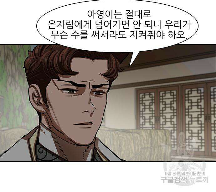 장씨세가 호위무사 216화 21
