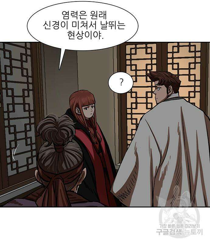 장씨세가 호위무사 216화 23