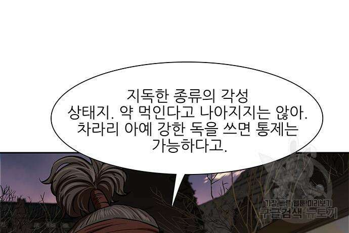 장씨세가 호위무사 216화 24