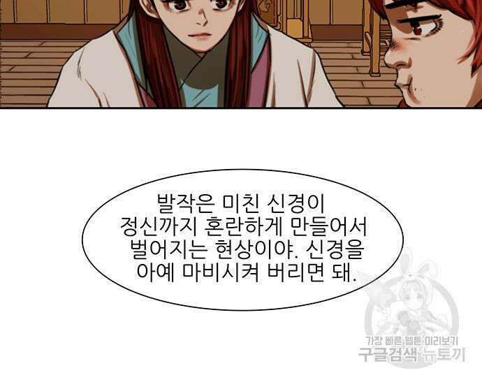 장씨세가 호위무사 216화 28