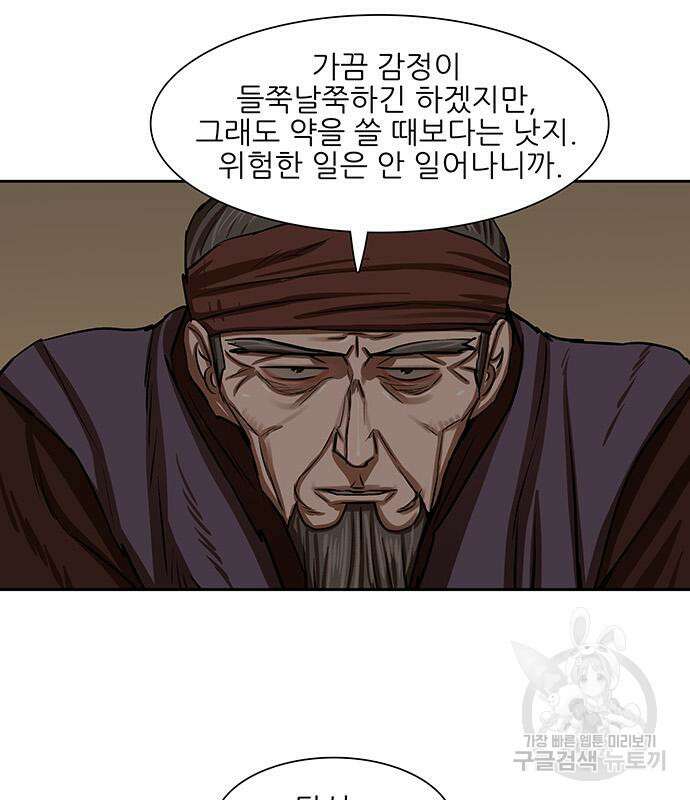 장씨세가 호위무사 216화 29