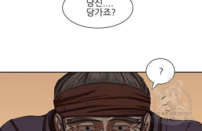 장씨세가 호위무사 216화 30