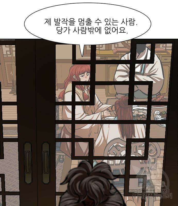 장씨세가 호위무사 216화 32