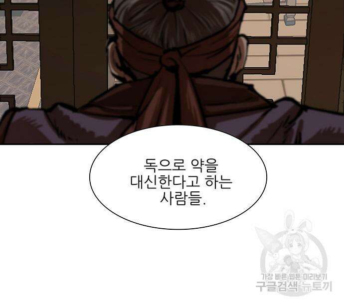 장씨세가 호위무사 216화 33