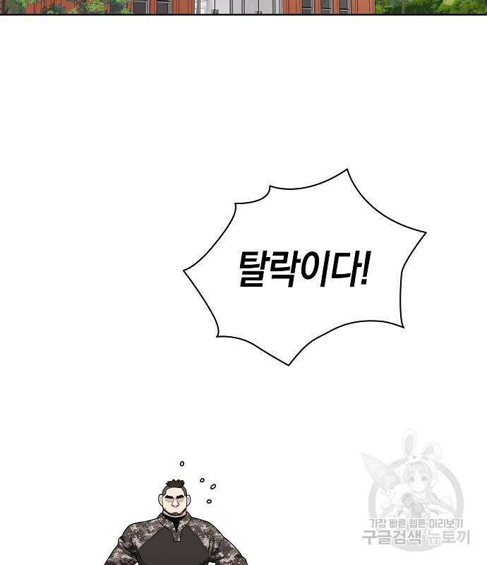귀환했는데 입대 전날이다 16화 4