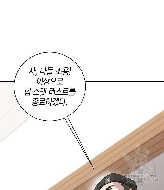 귀환했는데 입대 전날이다 16화 8