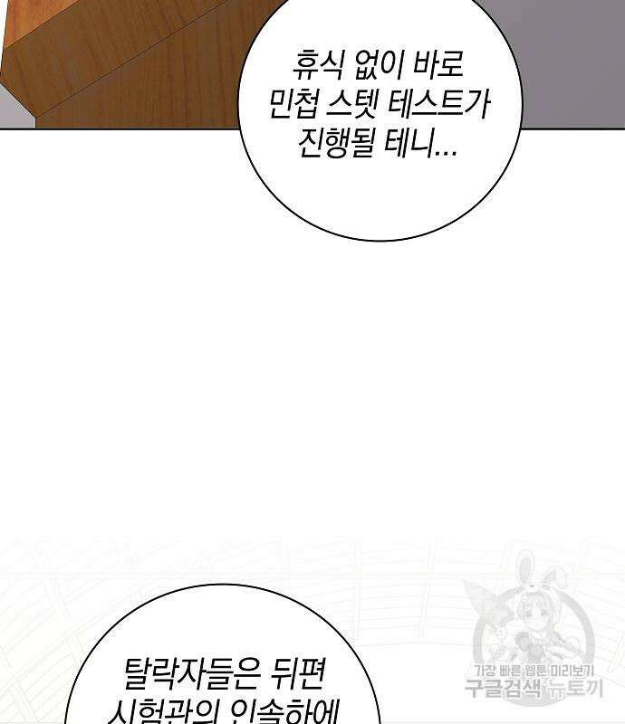 귀환했는데 입대 전날이다 16화 10