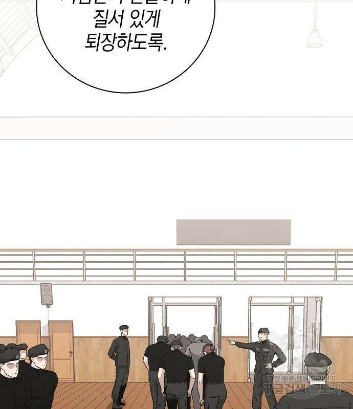 귀환했는데 입대 전날이다 16화 11