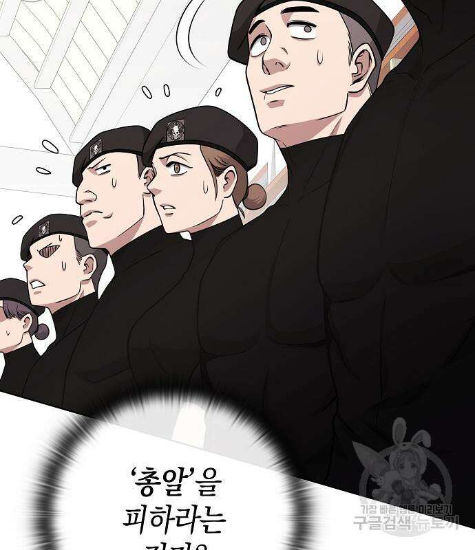 귀환했는데 입대 전날이다 16화 18