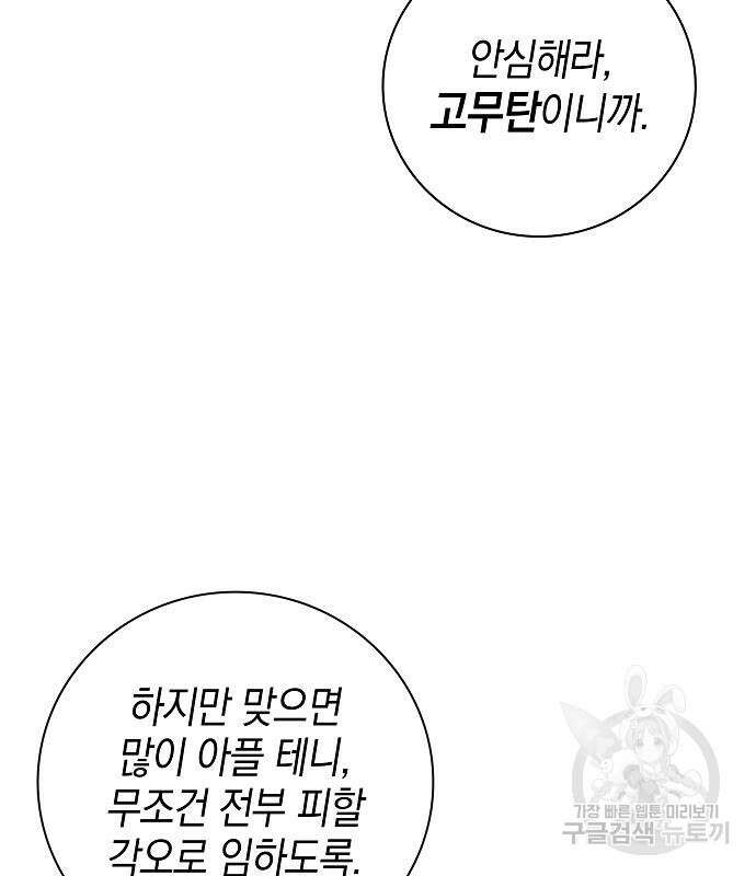 귀환했는데 입대 전날이다 16화 21