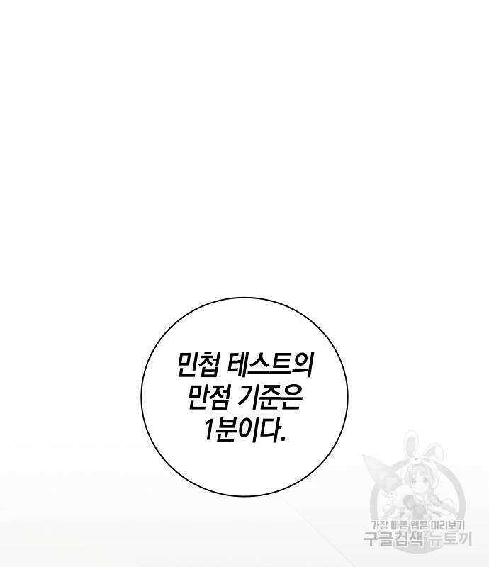 귀환했는데 입대 전날이다 16화 32