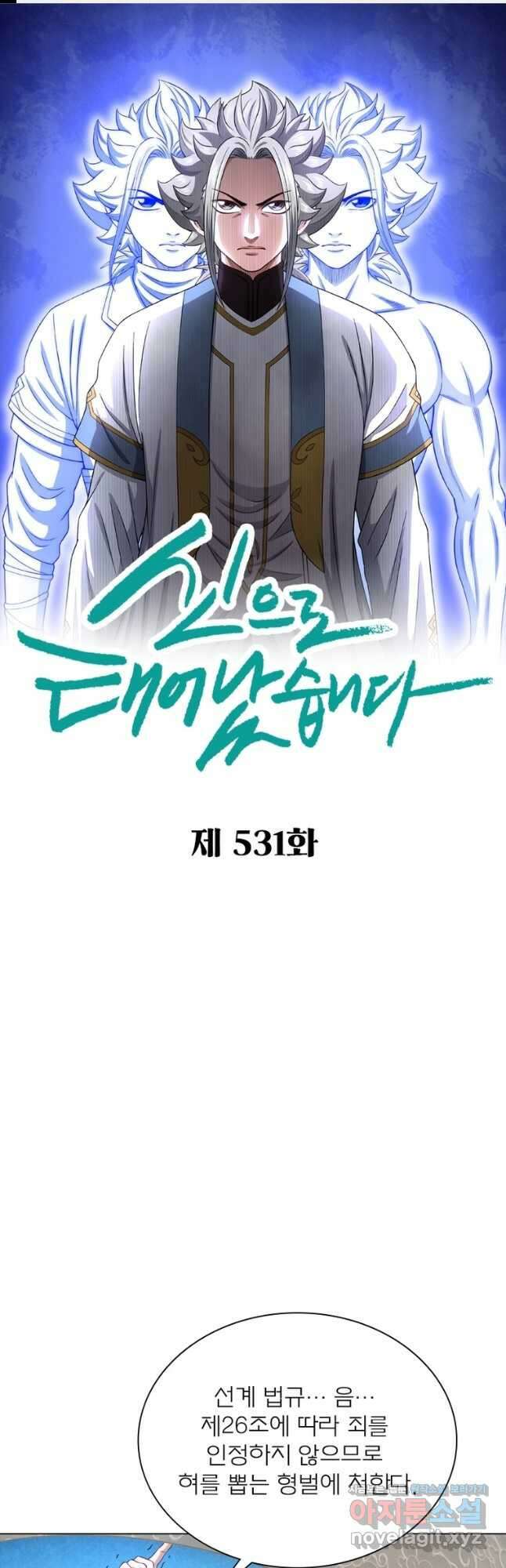 신으로 태어났습니다 531화 1