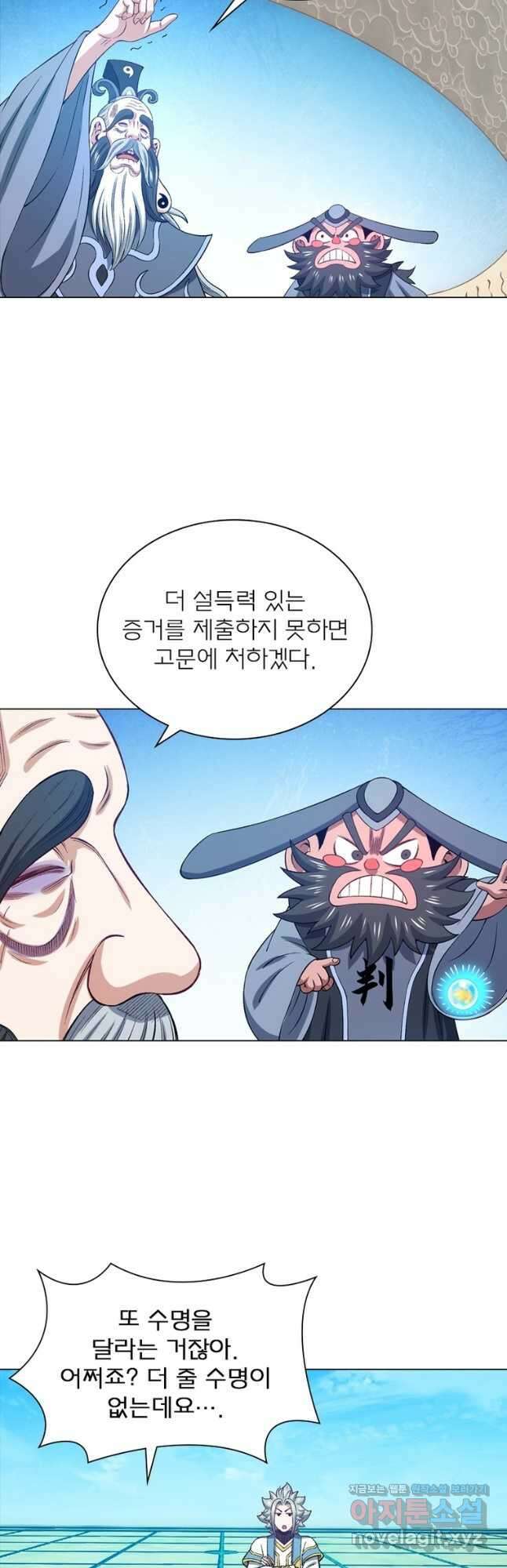 신으로 태어났습니다 531화 2