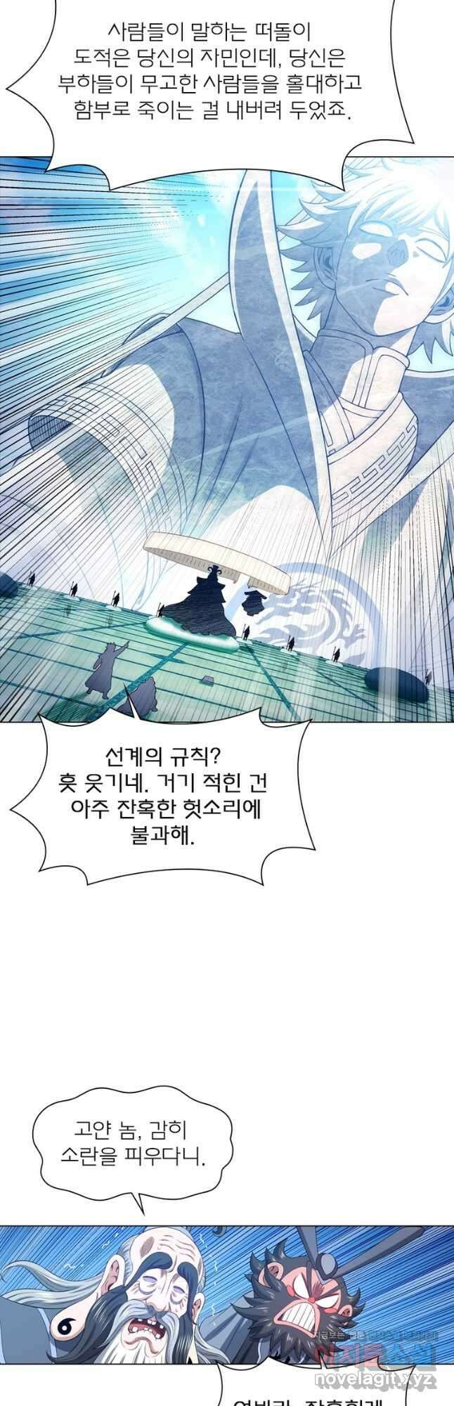 신으로 태어났습니다 531화 4