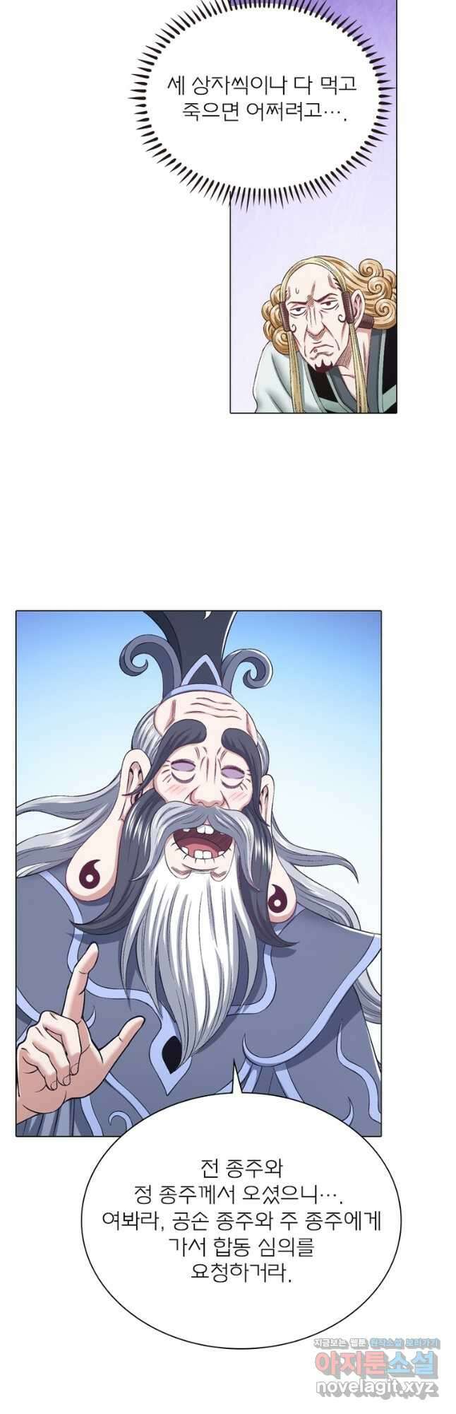 신으로 태어났습니다 531화 16