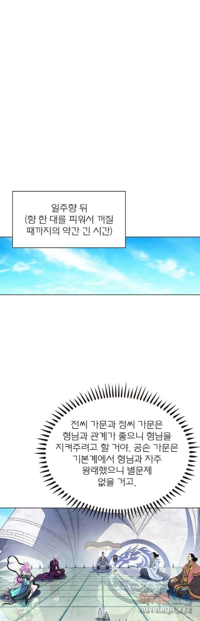 신으로 태어났습니다 531화 17