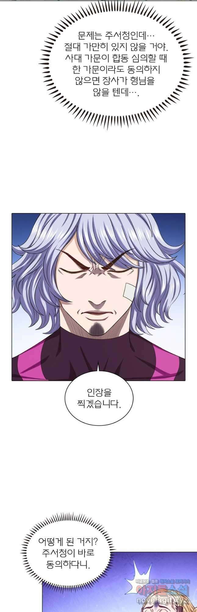 신으로 태어났습니다 531화 18