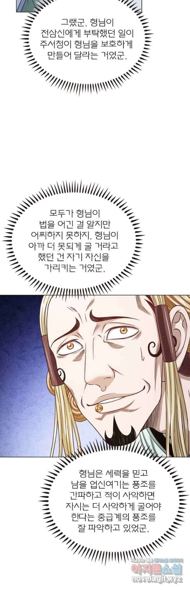 신으로 태어났습니다 531화 21