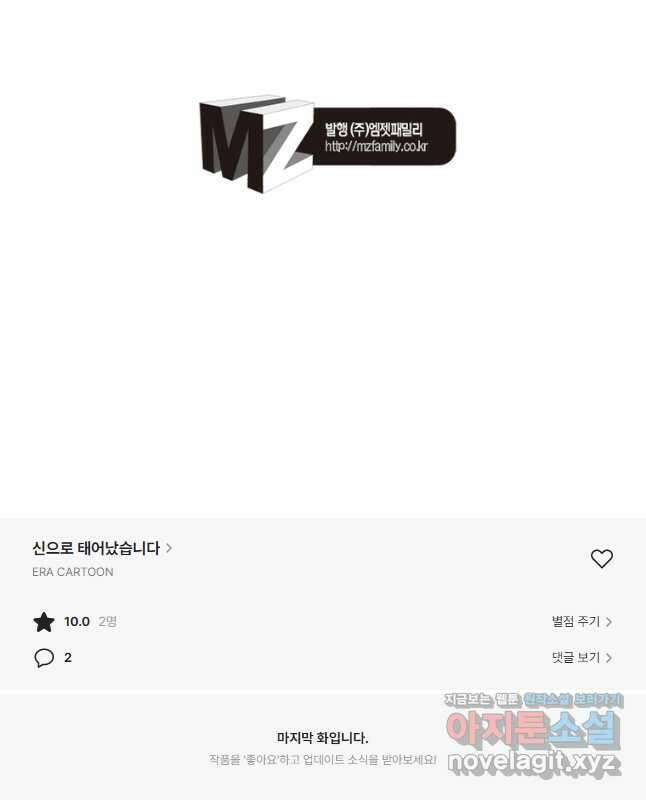 신으로 태어났습니다 531화 30