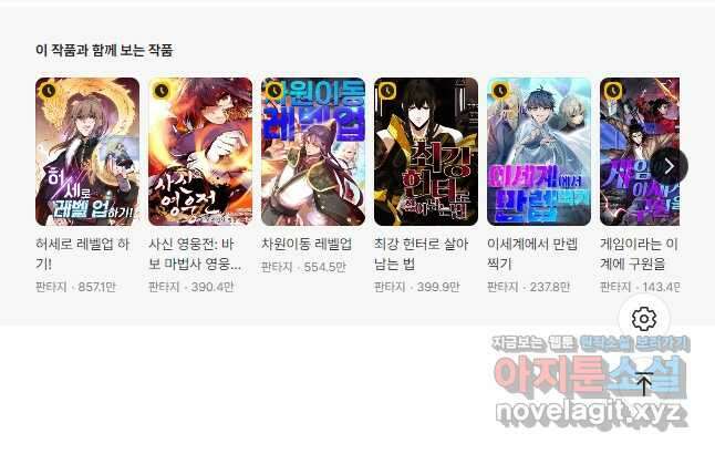 신으로 태어났습니다 531화 31