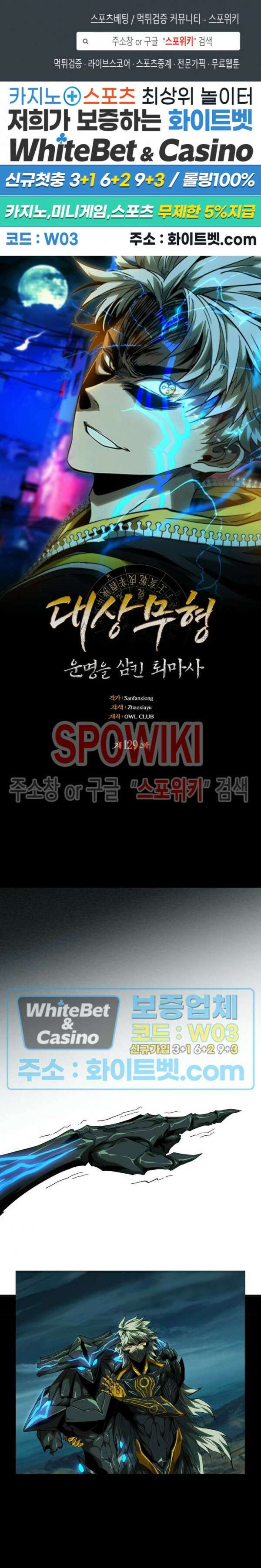 대상무형 : 운명을 삼킨 퇴마사 129화 1