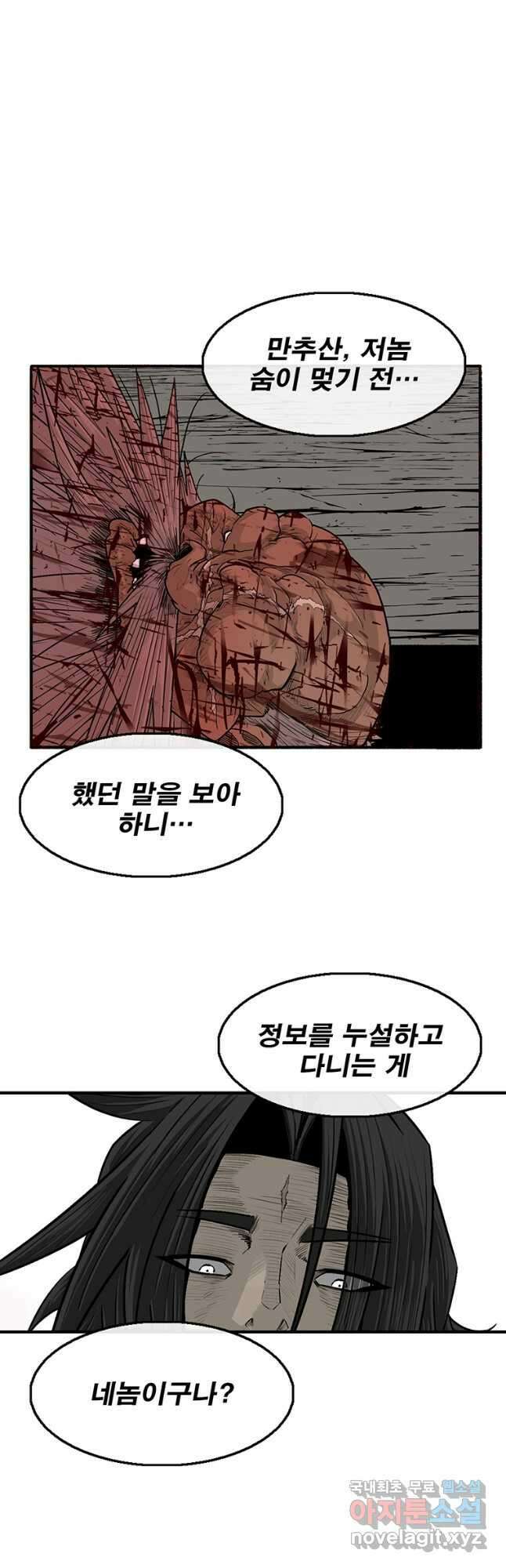 북검전기 158화 4