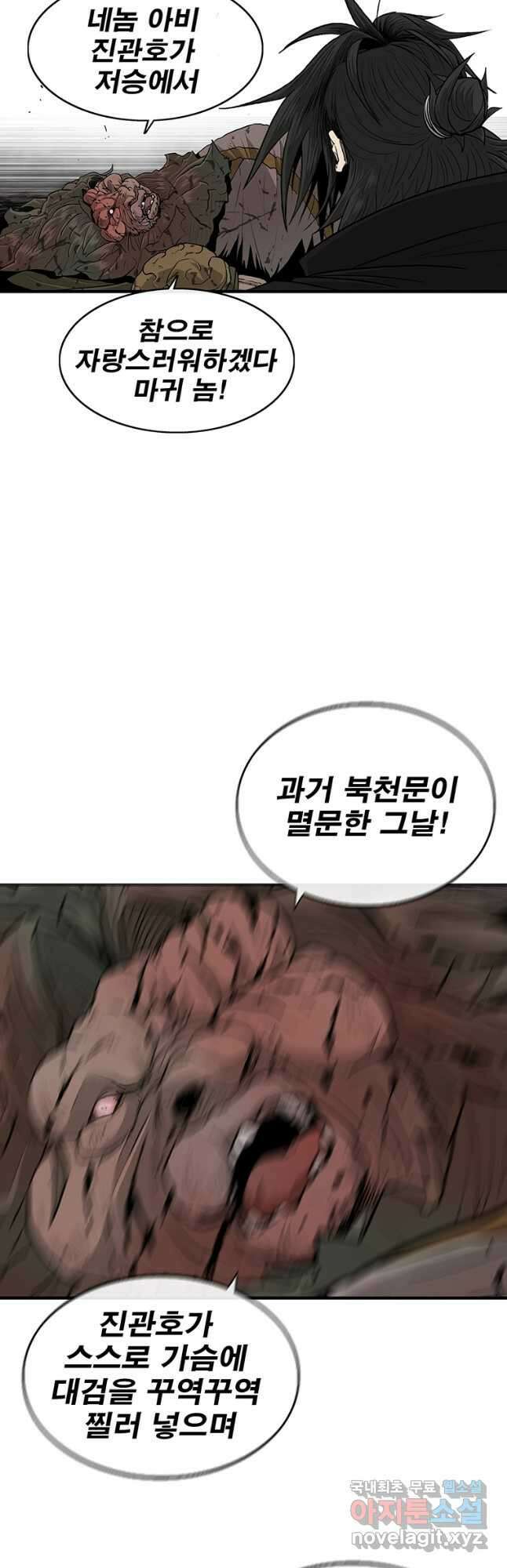 북검전기 158화 6