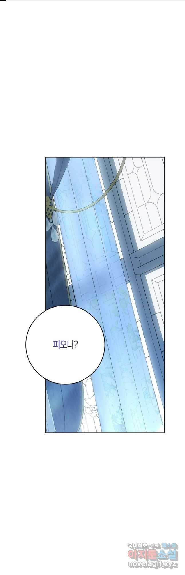 내 남자 주인공의 아내가 되었다 72화 1