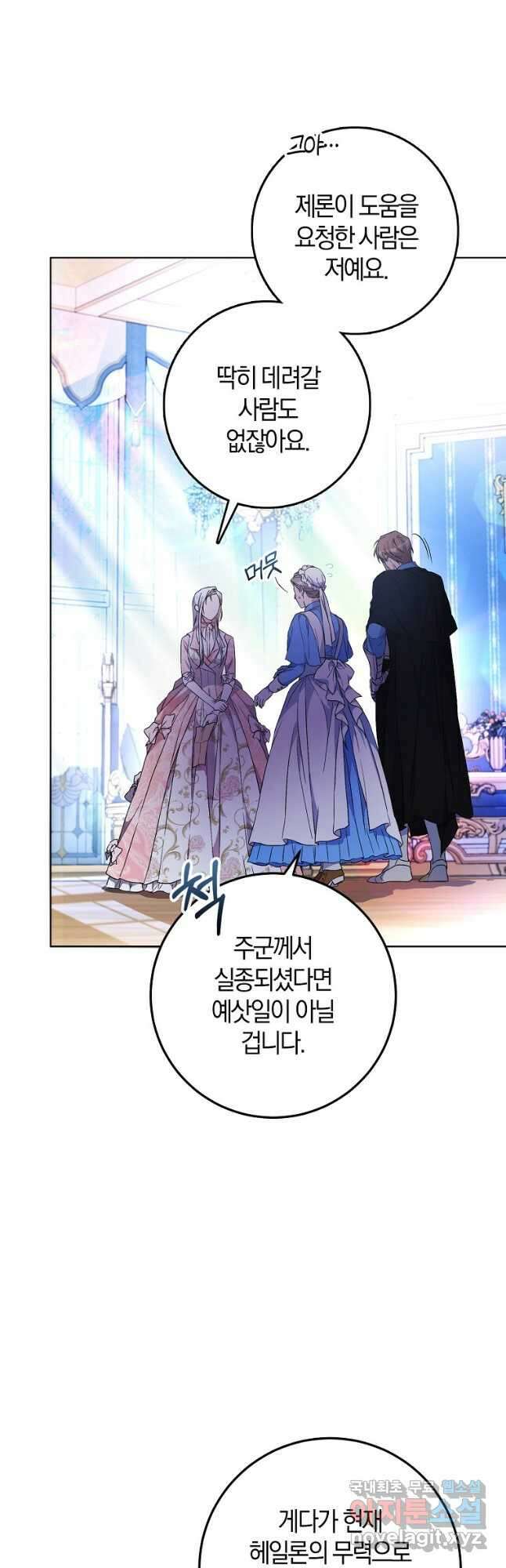 내 남자 주인공의 아내가 되었다 72화 13