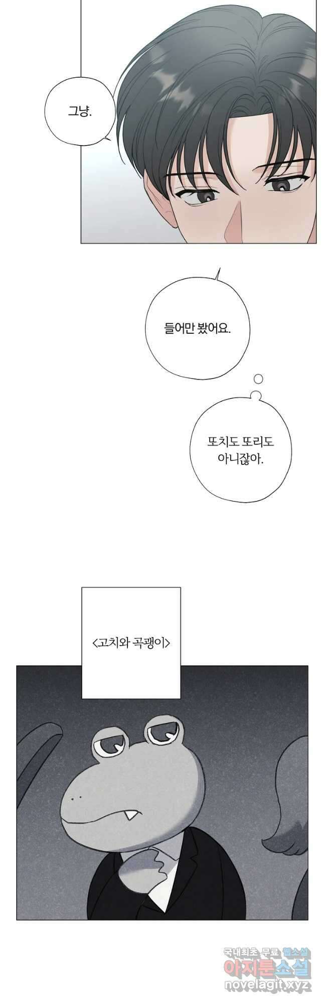 못할 짓 52화 2