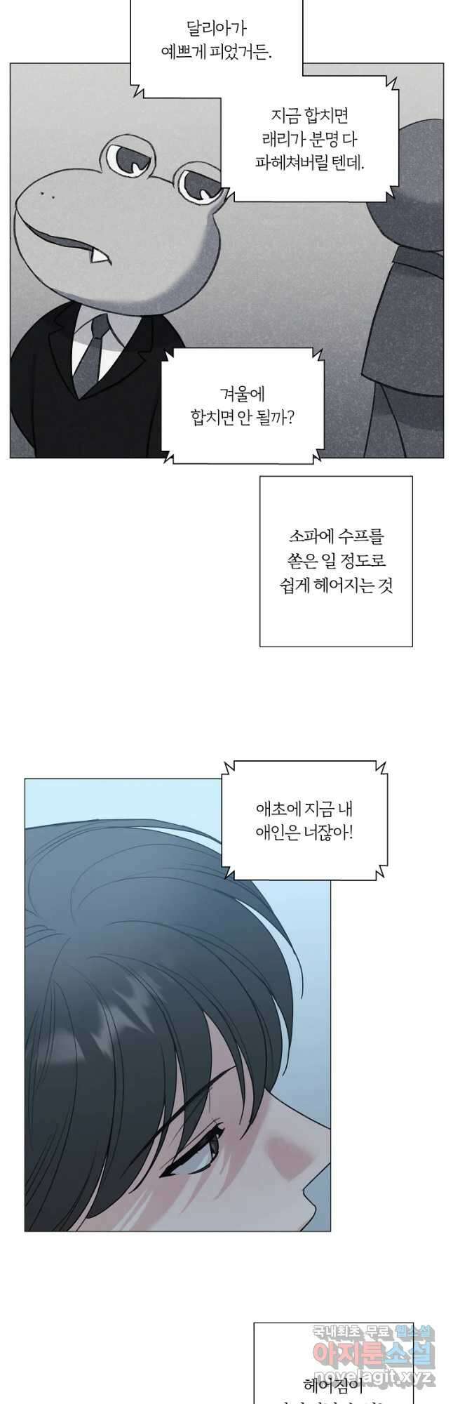 못할 짓 52화 4